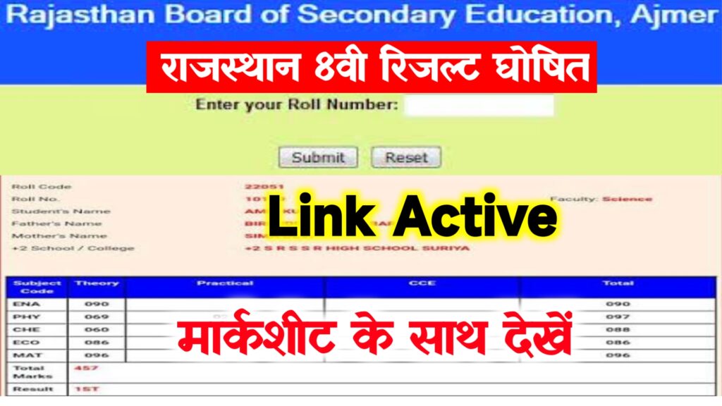 Rbse 8th Result 2022 New Link ~ Live Check @rajresults.nic.in