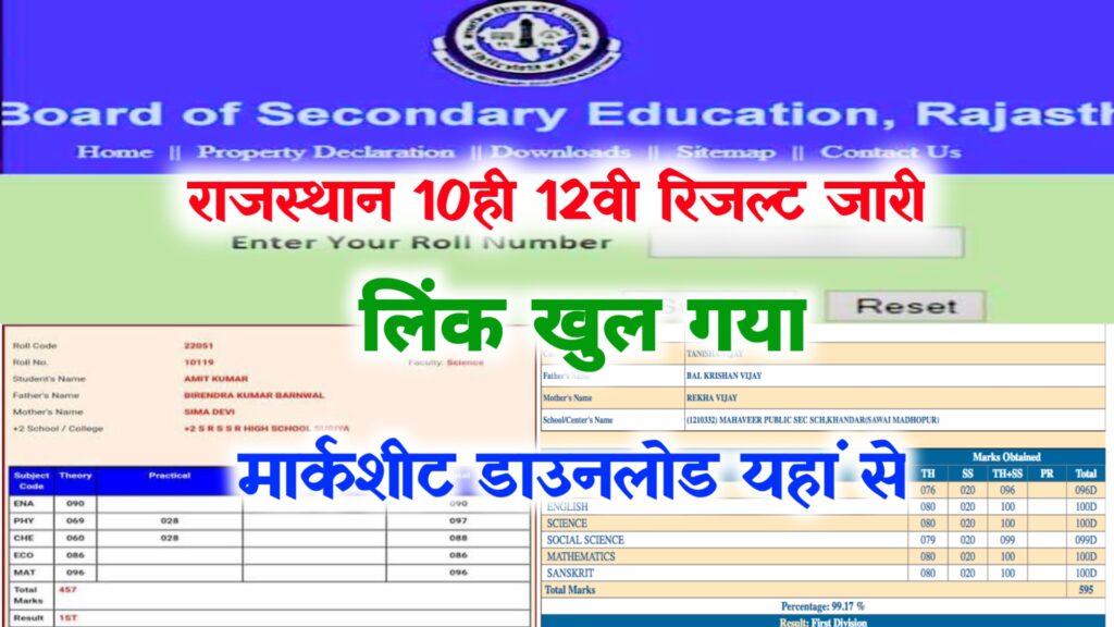 Rbse 10th 12th Result 2022 Live Check ~ Active @rajresults.nic.in