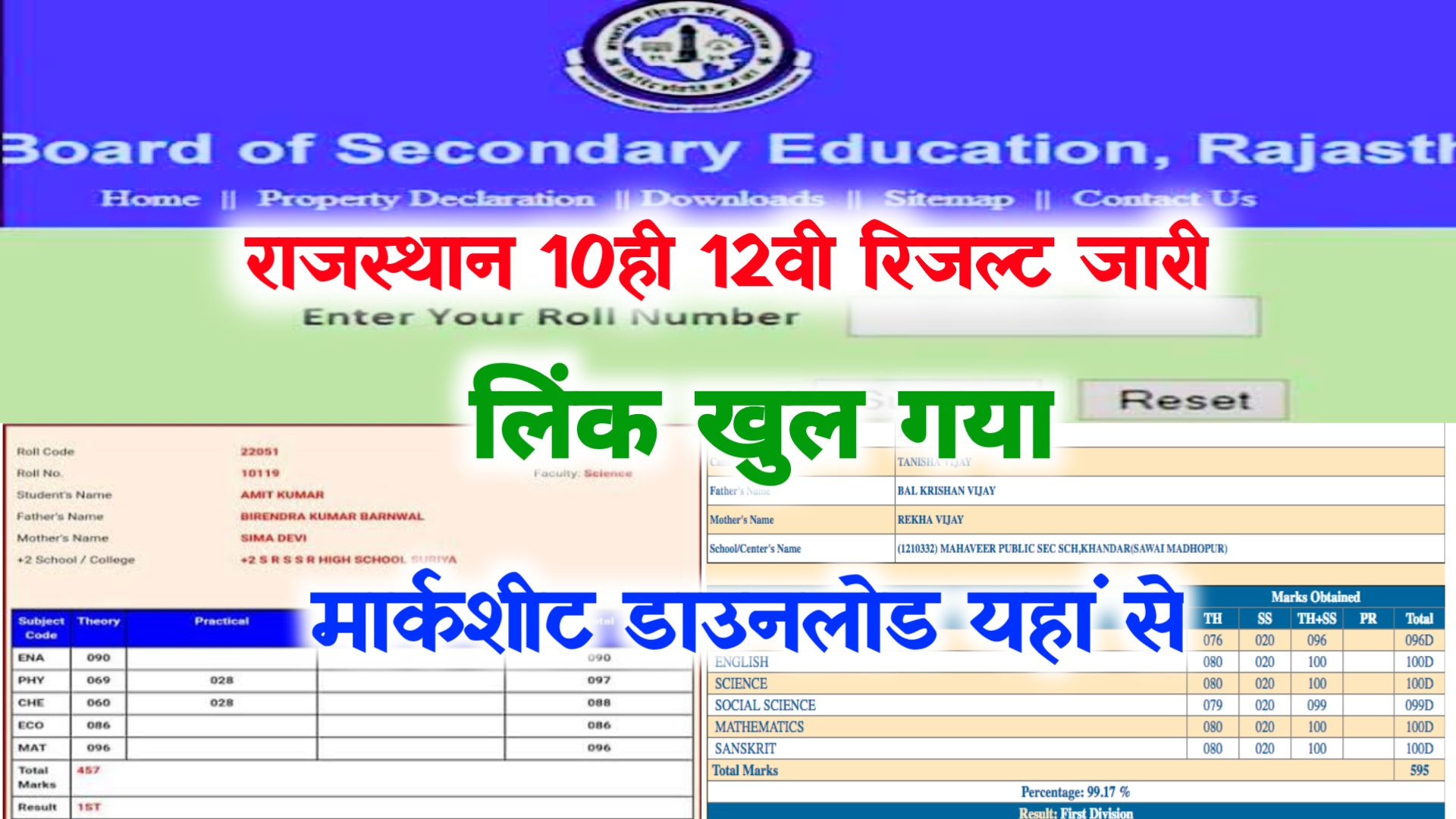 Rbse 10th 12th Result 2022 Live Check ~ Active @rajresults.nic.in