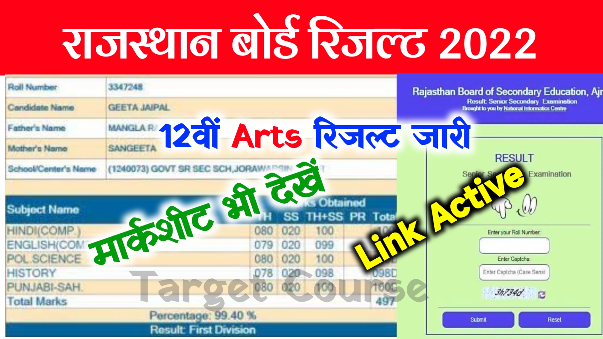 Rbse 12th Arts Result 2022 Out Now ~ Live Check @rajresults.nic.in