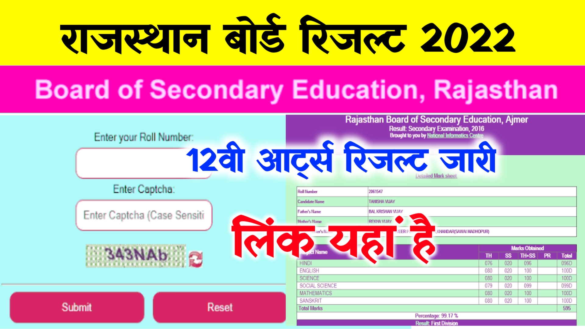 Rbse 12th Arts Result 2022 Link Active ~ Result Check @rajresults.nic.in