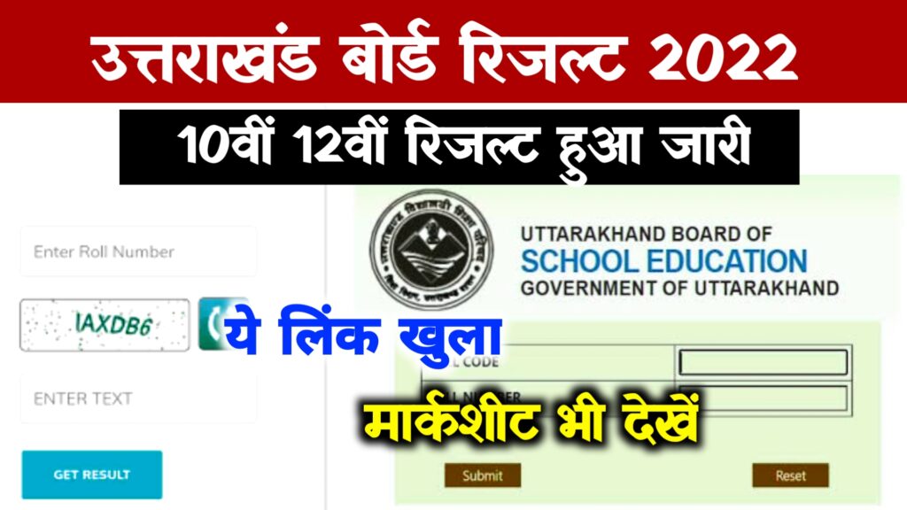 UK Board 10th 12th Result 2022 Declared ~ Result Out @ubse.uk.gov.in