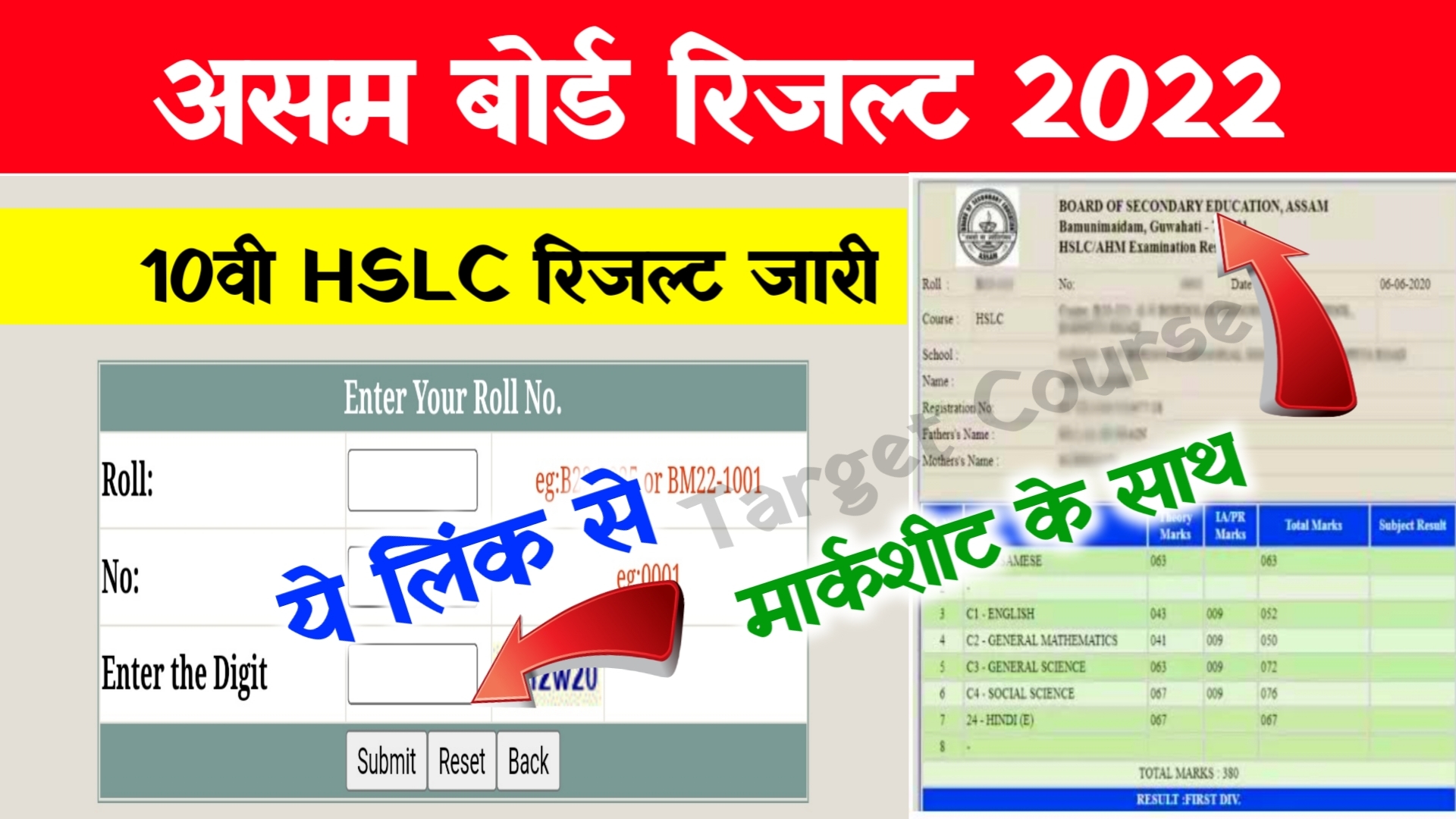 Assam Board 10th Result 2022 ~ Hslc Result Out @Resultsassam.nic.in