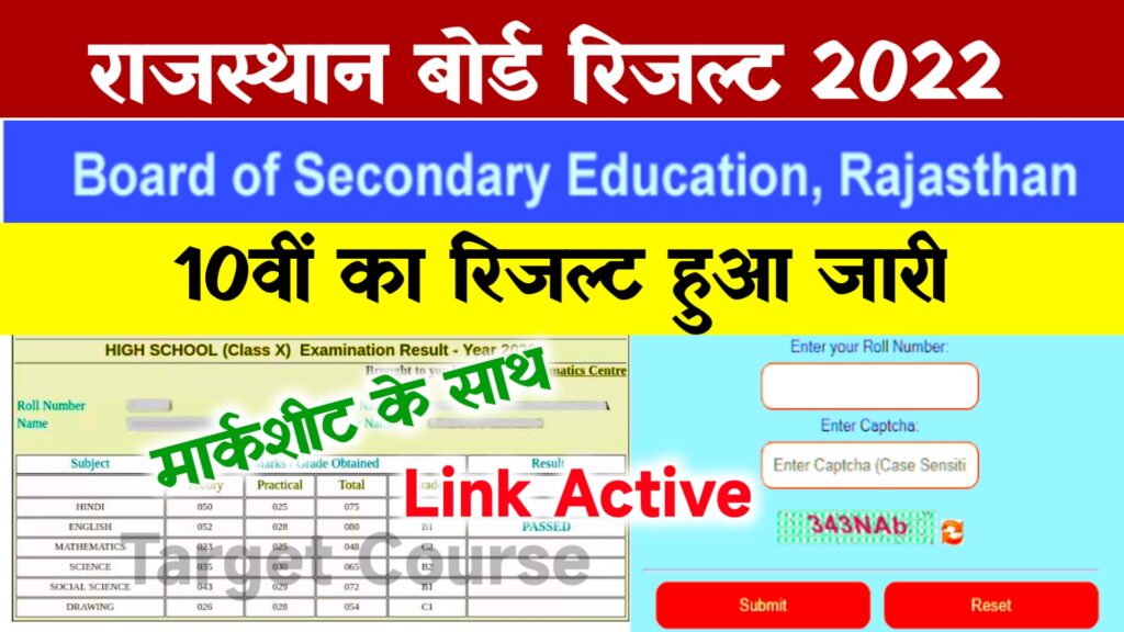Rajasthan Board 10th Result 2022 Live : Check Now @rajresults.nic.in