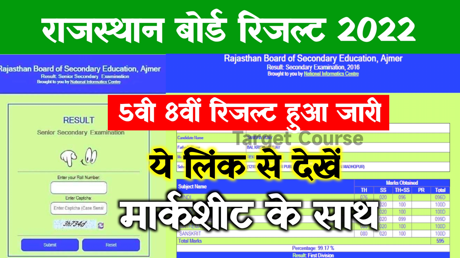 Rajasthan Board 5th & 8th Result 2022 Link ~ Check@rajresults.nic.in