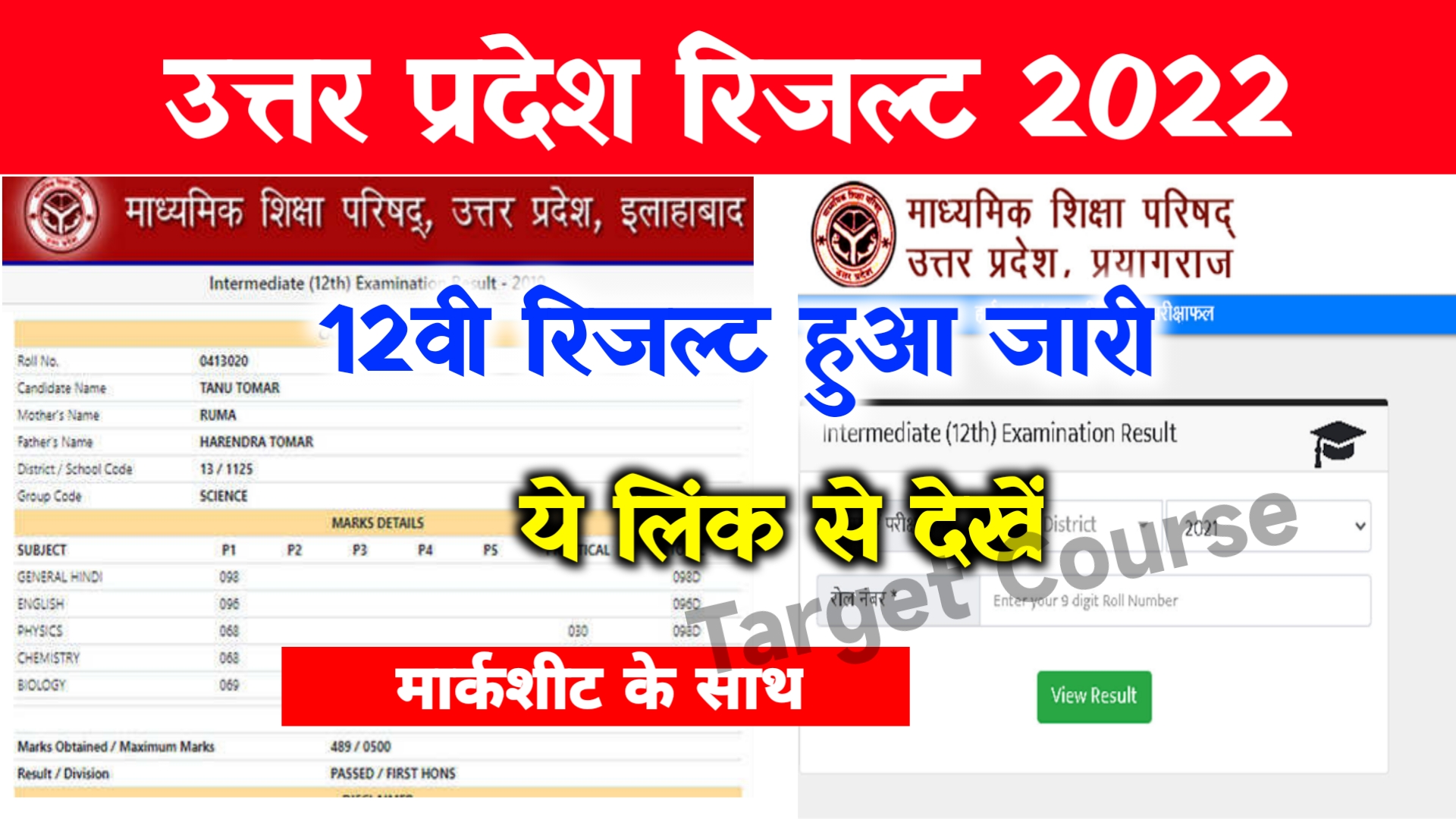 Up Board 12th Result 2022 Link ~ Download Result @upresults.nic.in