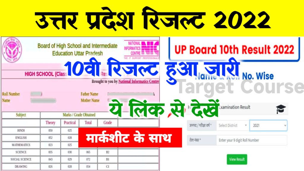 Up Board 10th Result 2022 Check ~ Live Result @upresults.nic.in
