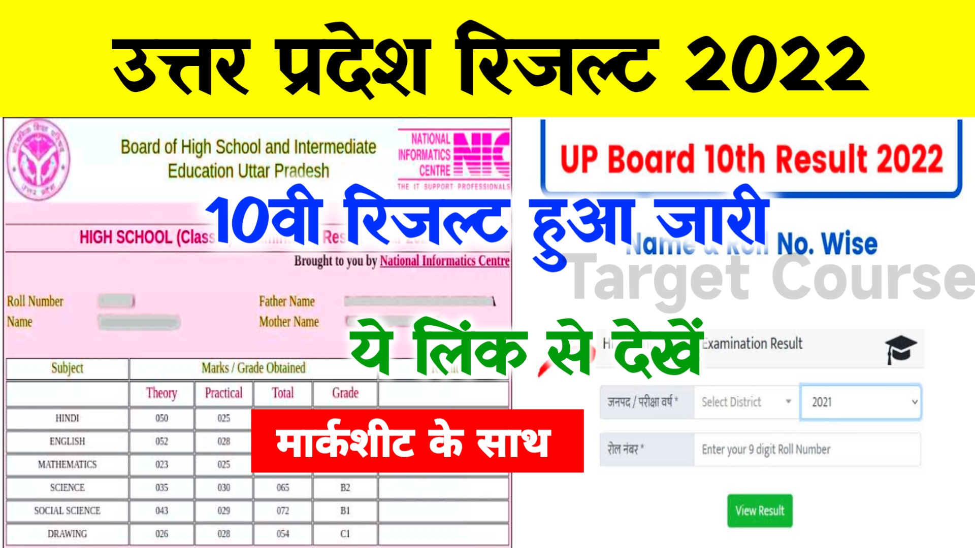 Up Board 10th Result 2022 Check ~ Live Result @upresults.nic.in