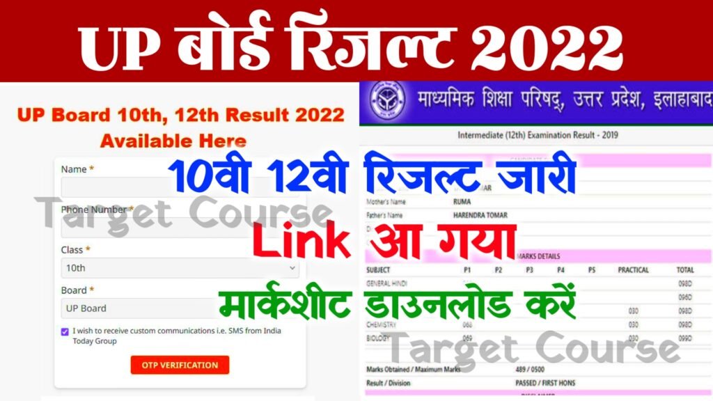 UP Board 10th 12th Result 2022 New Link ~ Check Result @upmsp.edu.in