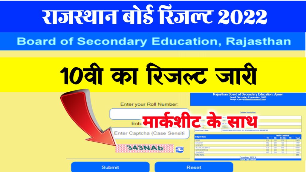 Rbse 10th Result 2022 Check ~ Download Result Link @rajresults.nic.in