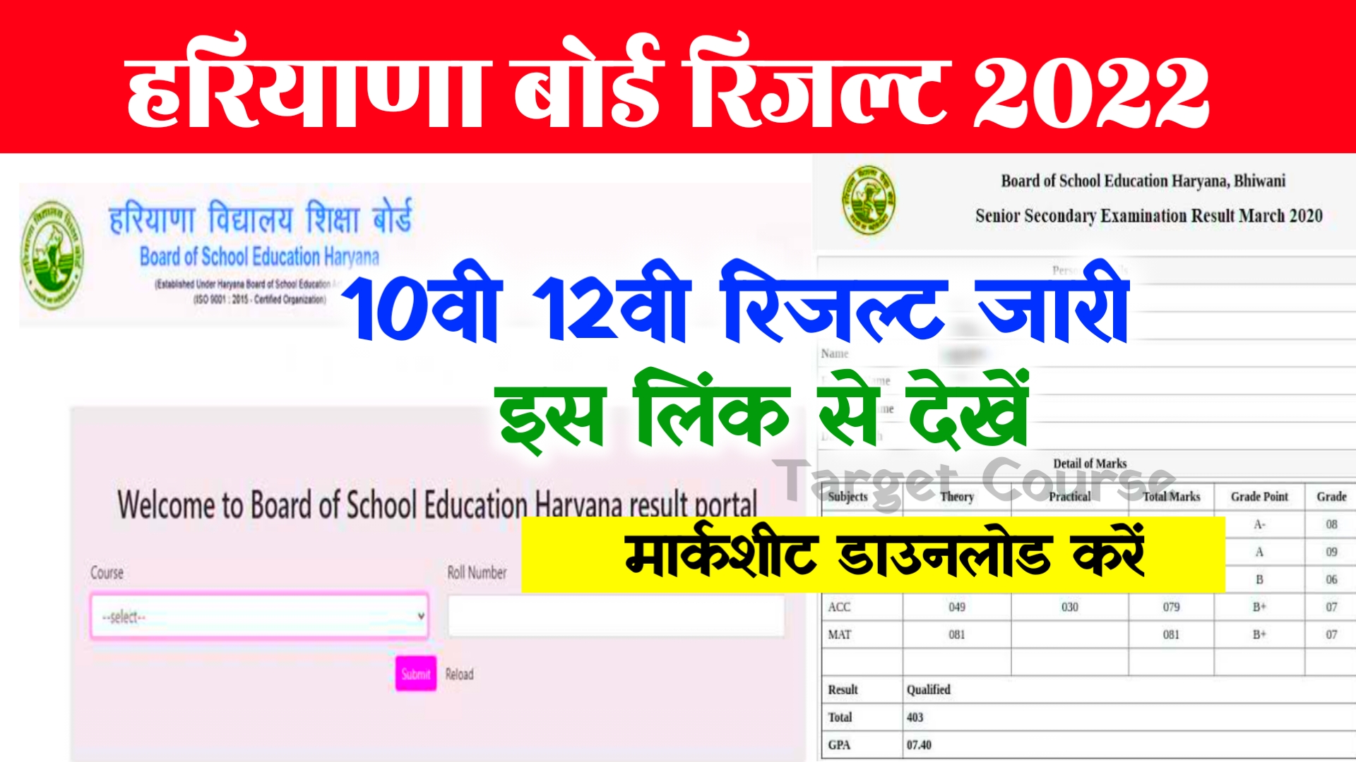 Hbse 10th 12th Result 2022 Download Result & Check Marks @bseh.org.in