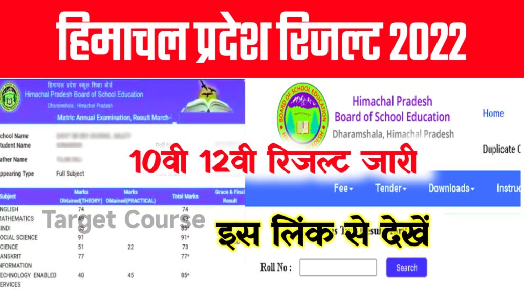 HPBOSE 10th 12th Result 2022 ~ Check Result & Download @hpbose.org