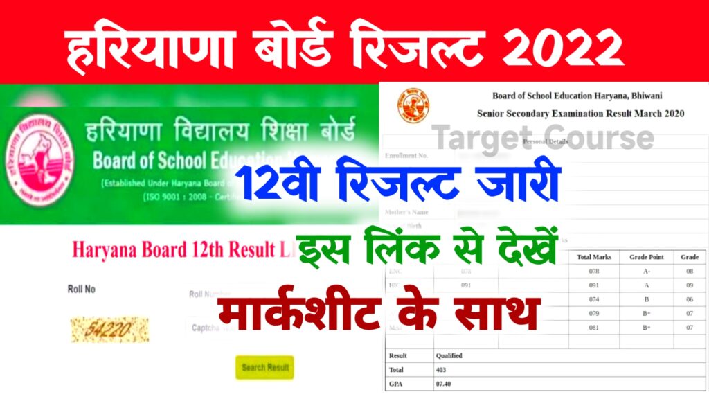 Hbse 12th Result 2022 Link ~ Download Result & Check Mark@hpbose.org