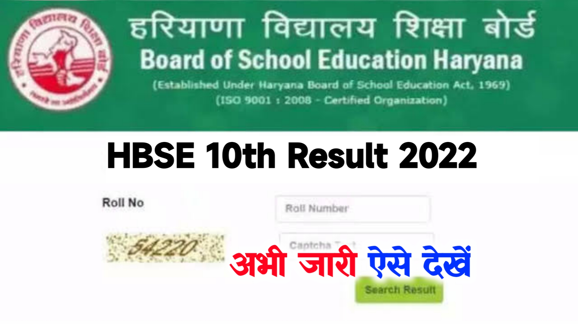 Hbse 10th Result 2022 Link Check Result & Marksheet