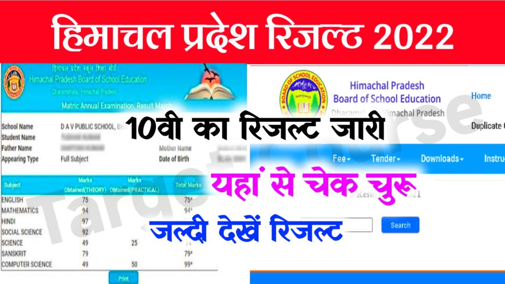 HPBOSE 10th Result 2022 Live ~ Check Marks & Download @hpbose.org