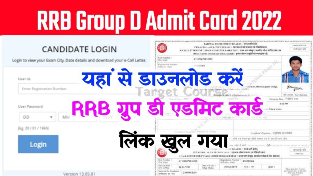 RRB Group D Admit Card 2022 Download Link ~ Hall Ticket @rrbcdg.gov.in