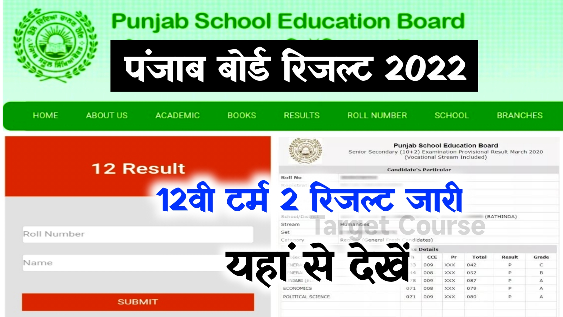 PSEB 12th Result 2022 ~ Punjab 12th Term 2 Result @psebresults.co.in
