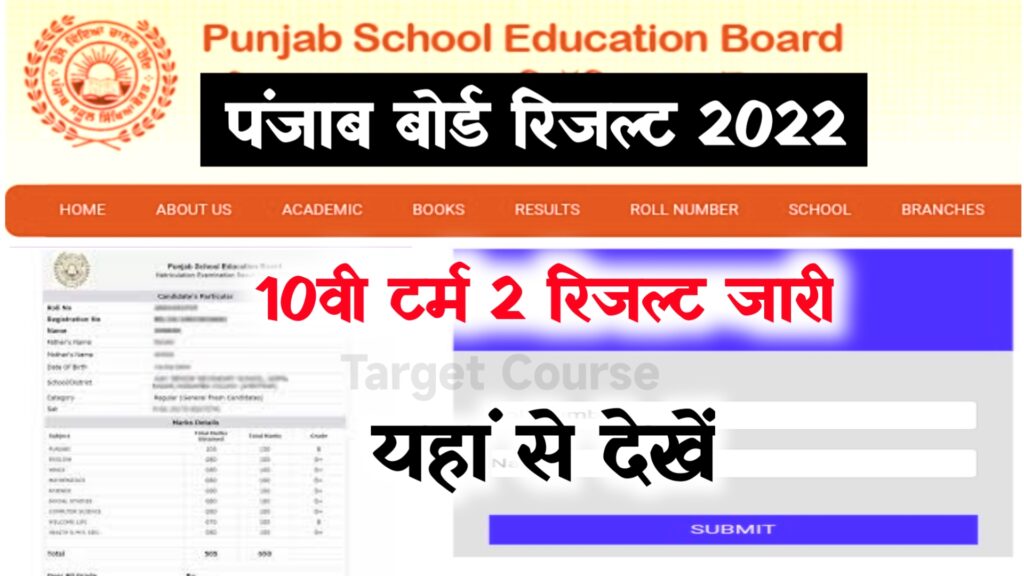 PSEB 10th Result 2022 ~ Punjab 10th Term 2 Result @psebresults.co.in