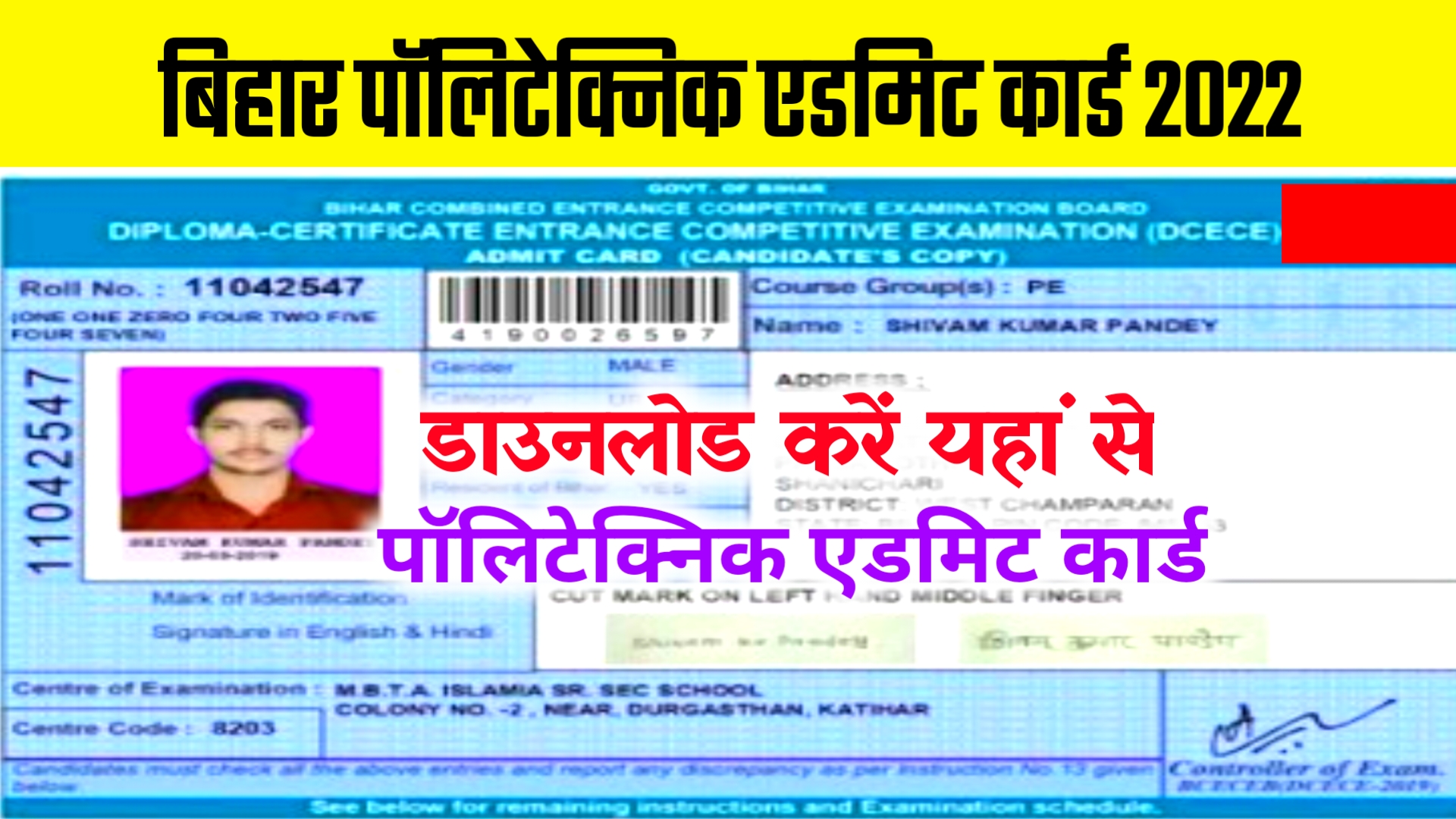 Bihar Polytechnic Admit Card 2022 Download ~ @bceceboard.bihar.gov.in