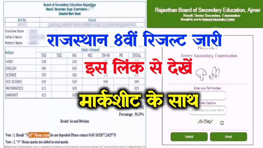 Rbse Class 8th Result 2022 Check ~ Roll Number @rajresults.nic.in