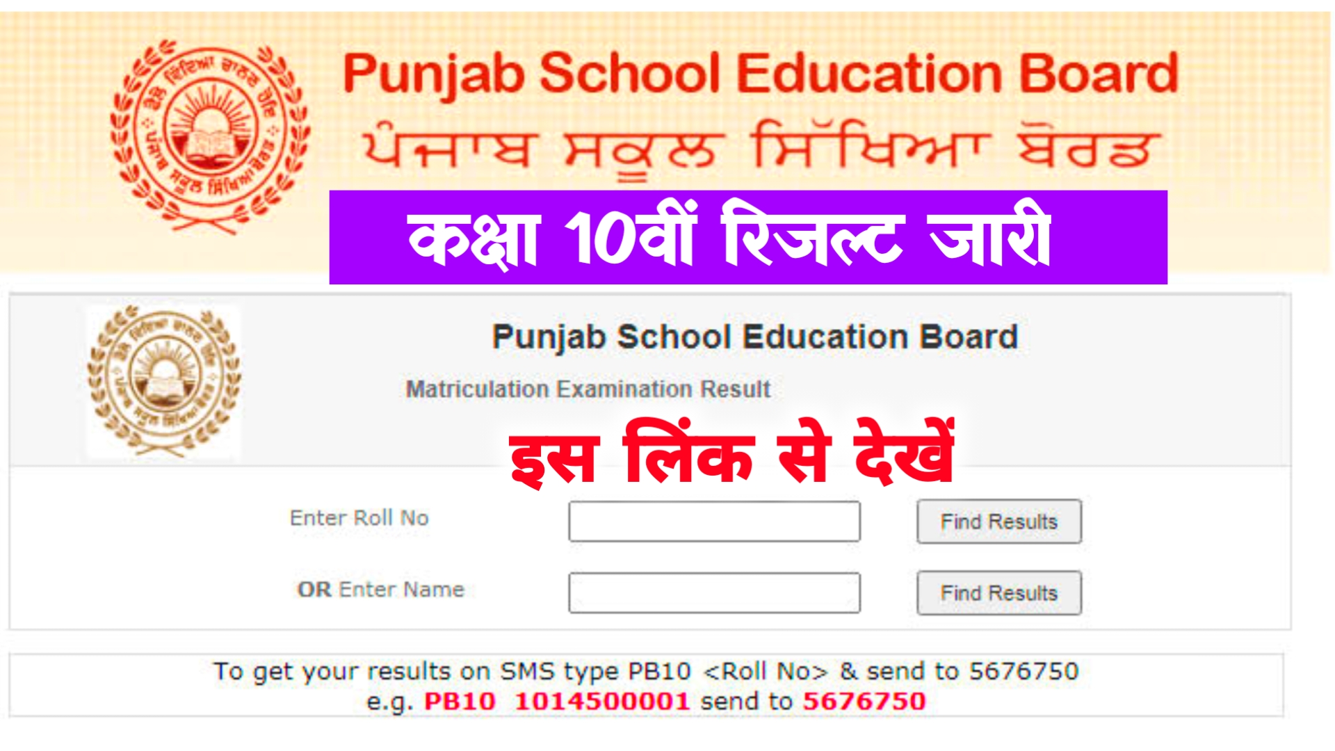 PSEB 10th Result 2022 Link ~ Punjab Term 2 Result @psebresults.co.in