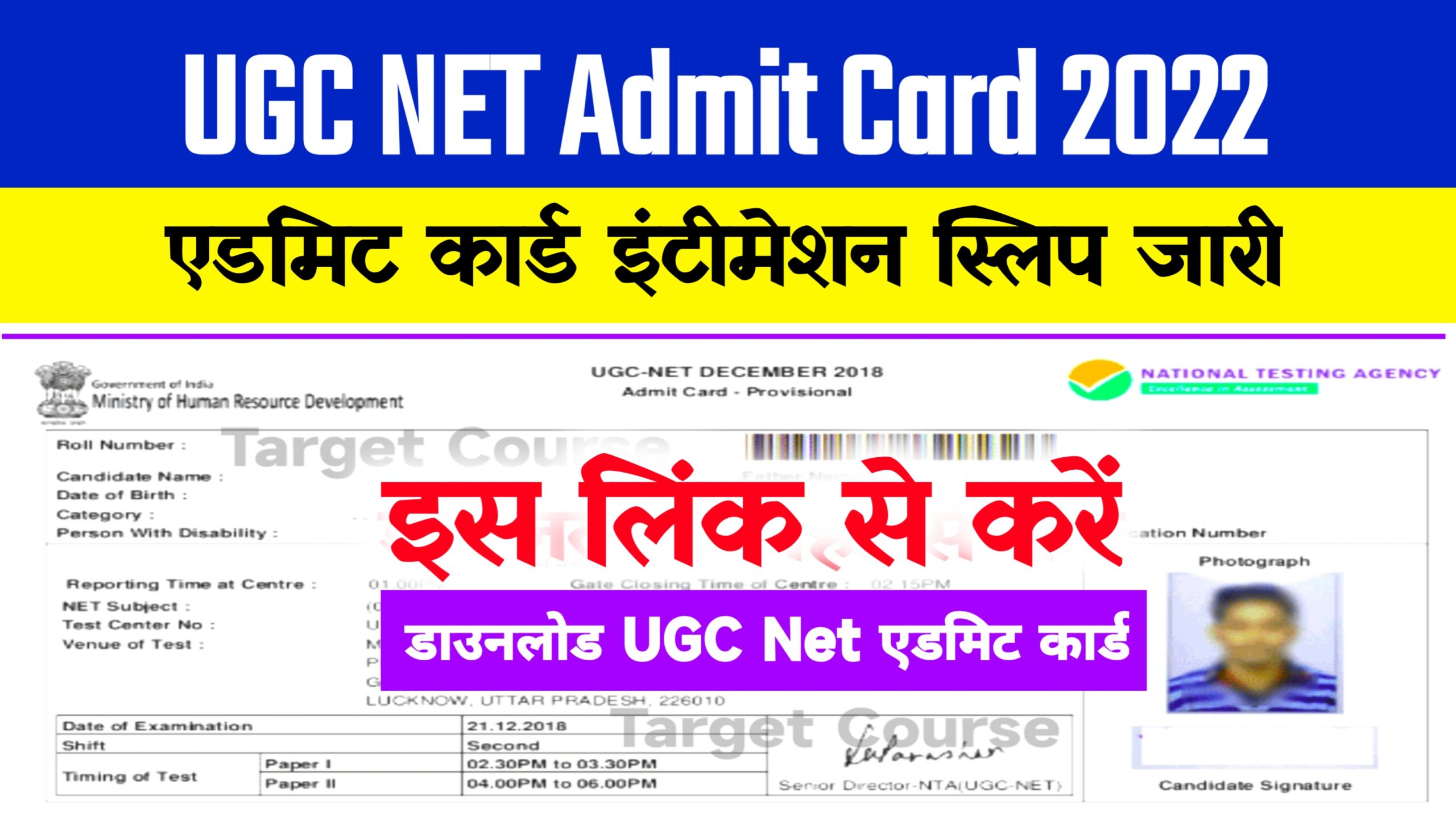 UGC NET Admit Card 2022 Link – Hall Ticket Download @ugcnet.nta.nic.in