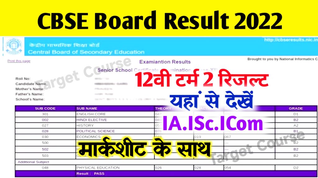 CBSE 12th Result 2022 ~ Download Link & Marks @cbseresults.nic.in
