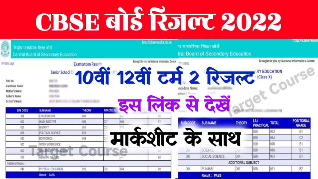 Cbse Term 2 Result 2022 Download Link ~ Check Marks @cbseresults.nic.in
