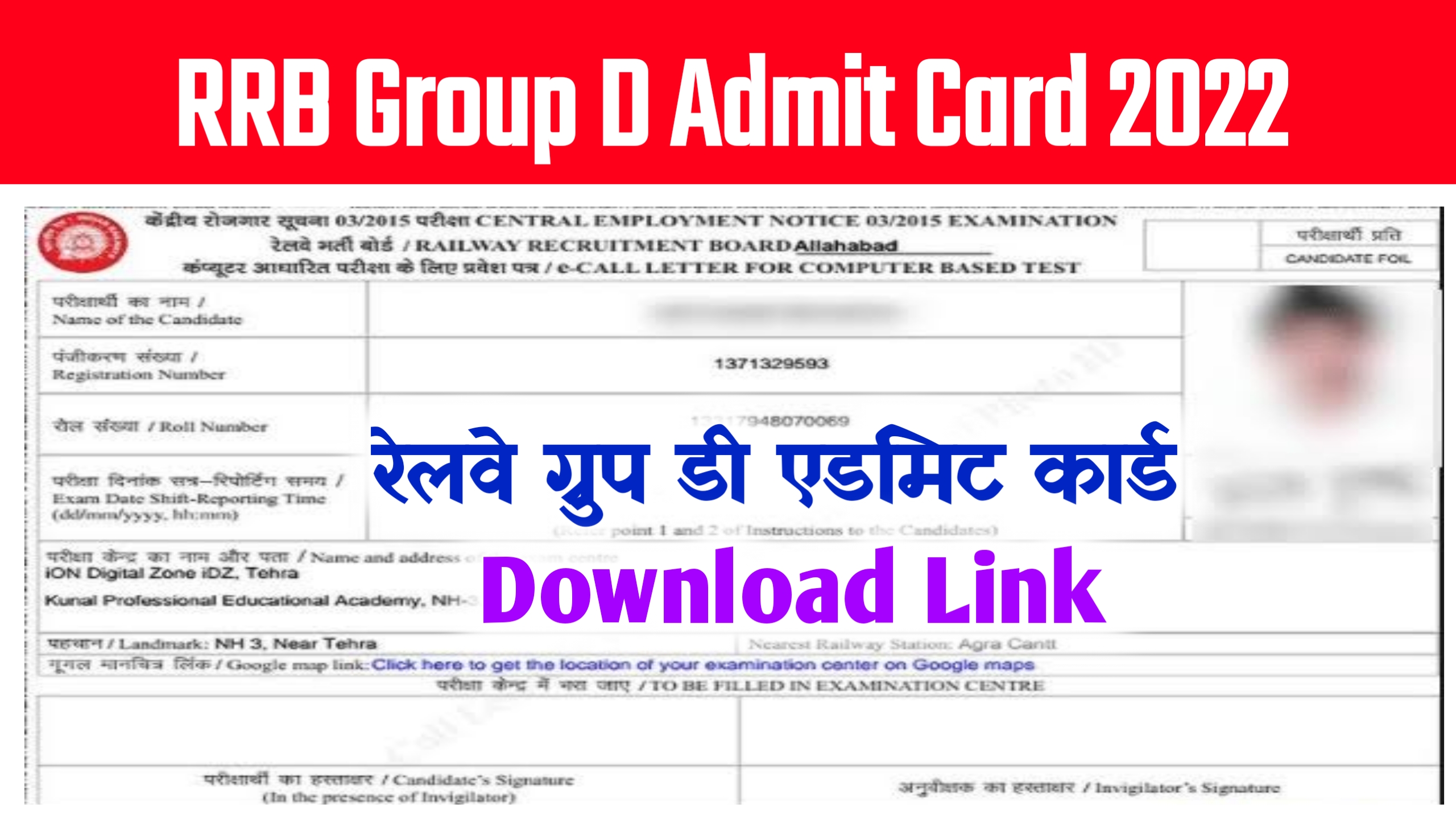 RRB Group D Admit Card 2022 Download ~ Hall Ticket Link @rrbcdg.gov.in