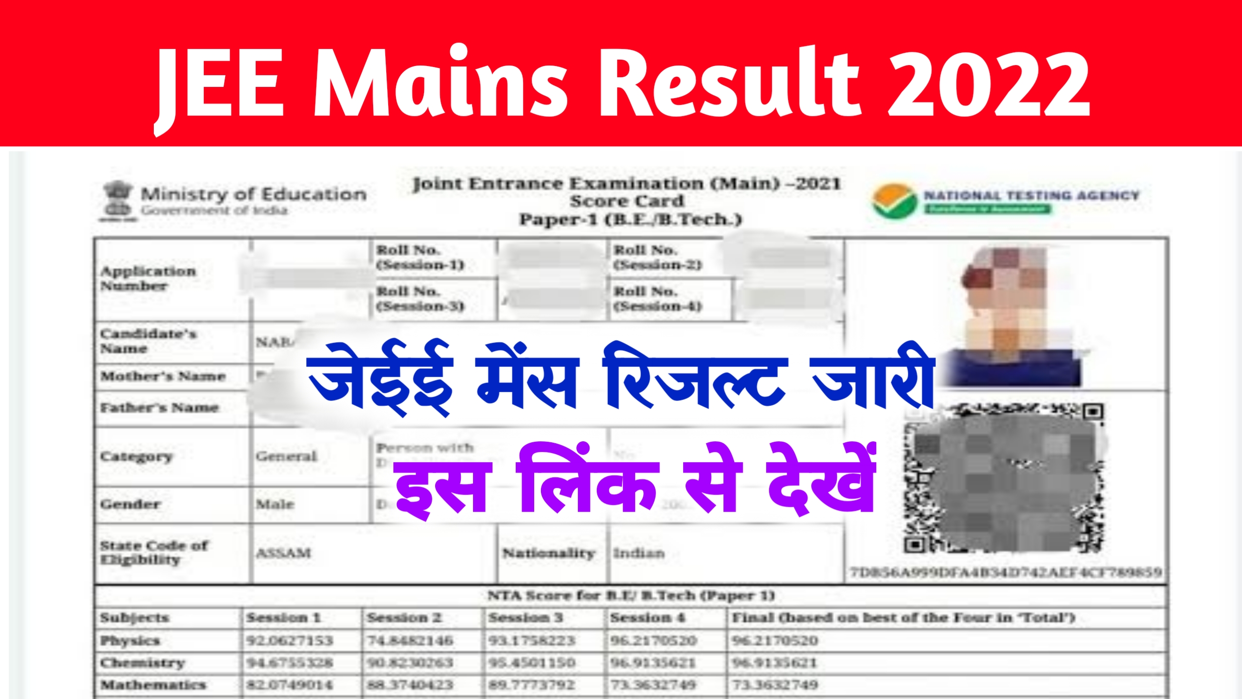 JEE Mains Result 2022 (Out) ~ Rank Card Download @jeemain.nta.nic.in
