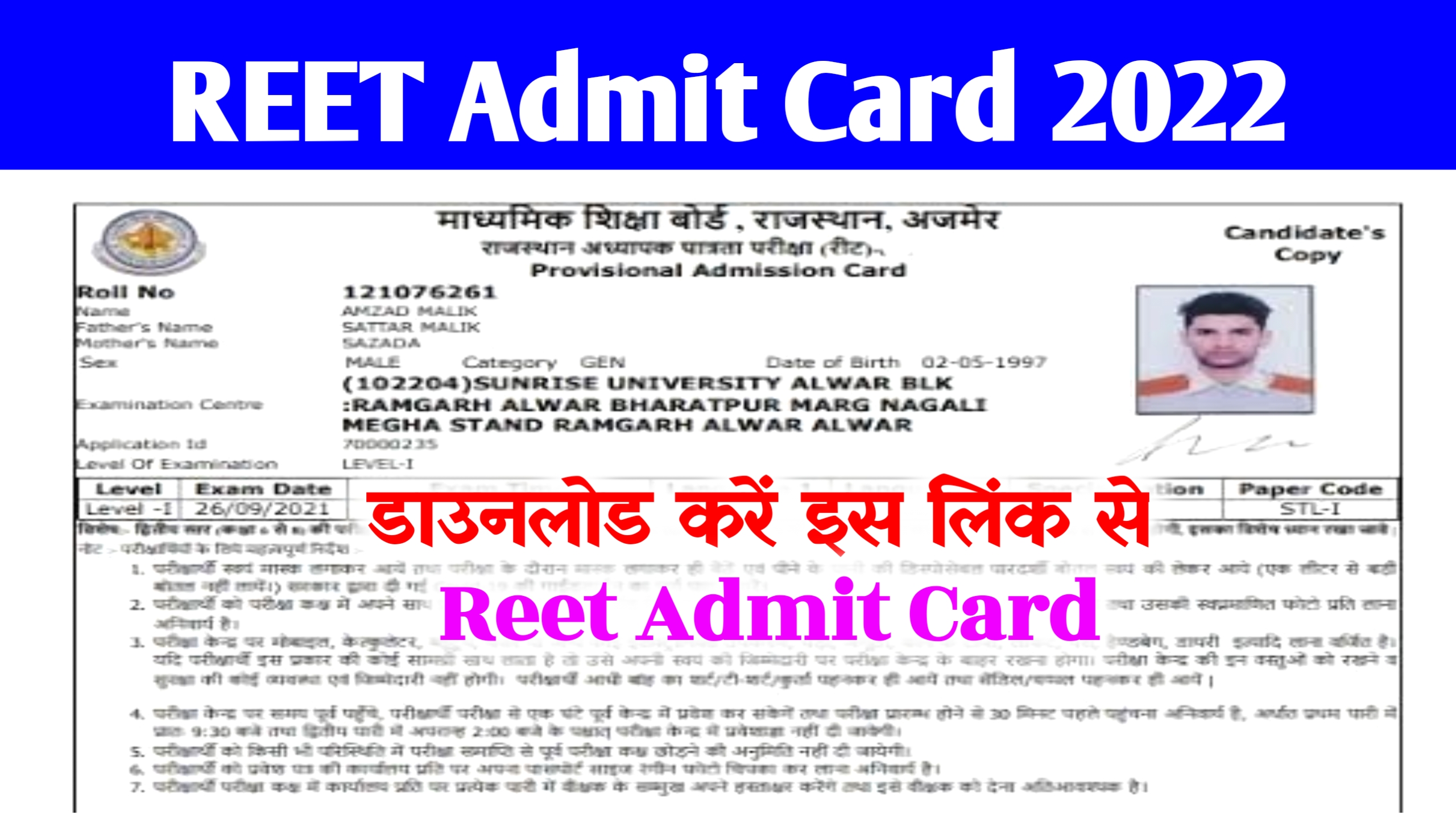 Reet Admit Card 2022 Download Link ~ Reet Hall Ticket @reetbser2022.in