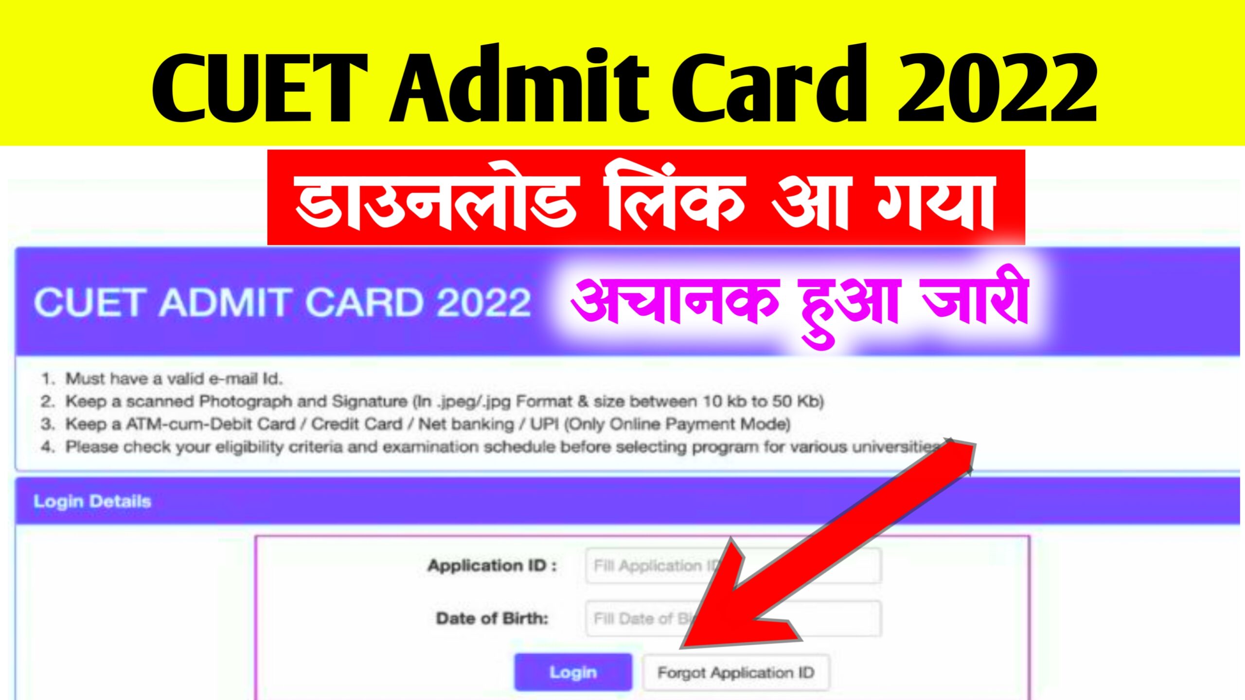 CUET Admit Card 2022 Link ~ Download Hall Ticket @cuet.samarth.ac.in
