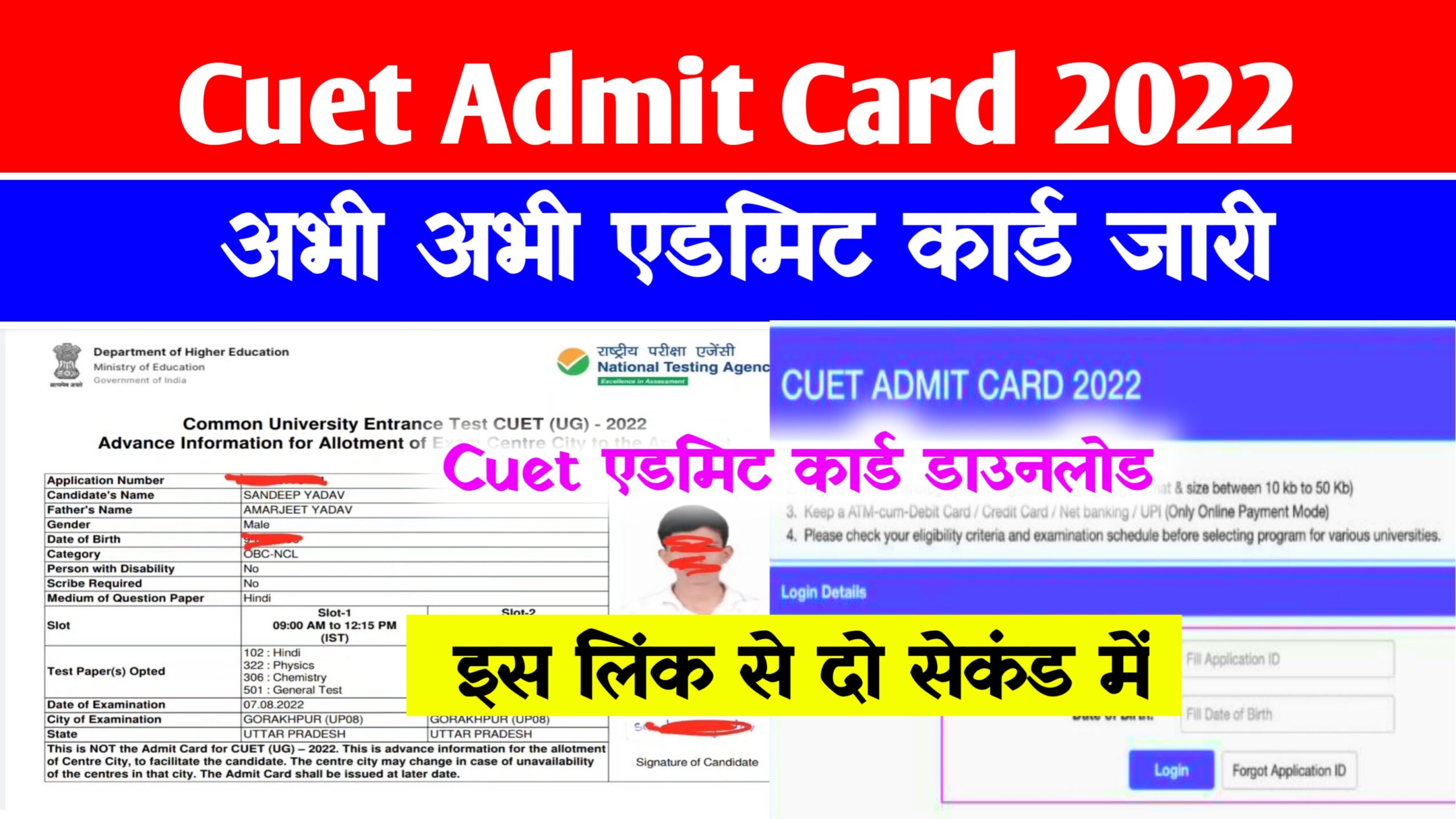 CUET Ug Admit Card 2022 Download ~ Hall Ticket Link @cuet.samarth.ac.in