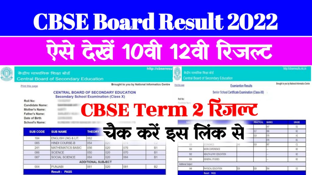 CBSE 10th 12th Result 2022 Out Today ~ Marksheet @cbseresults.nic.in