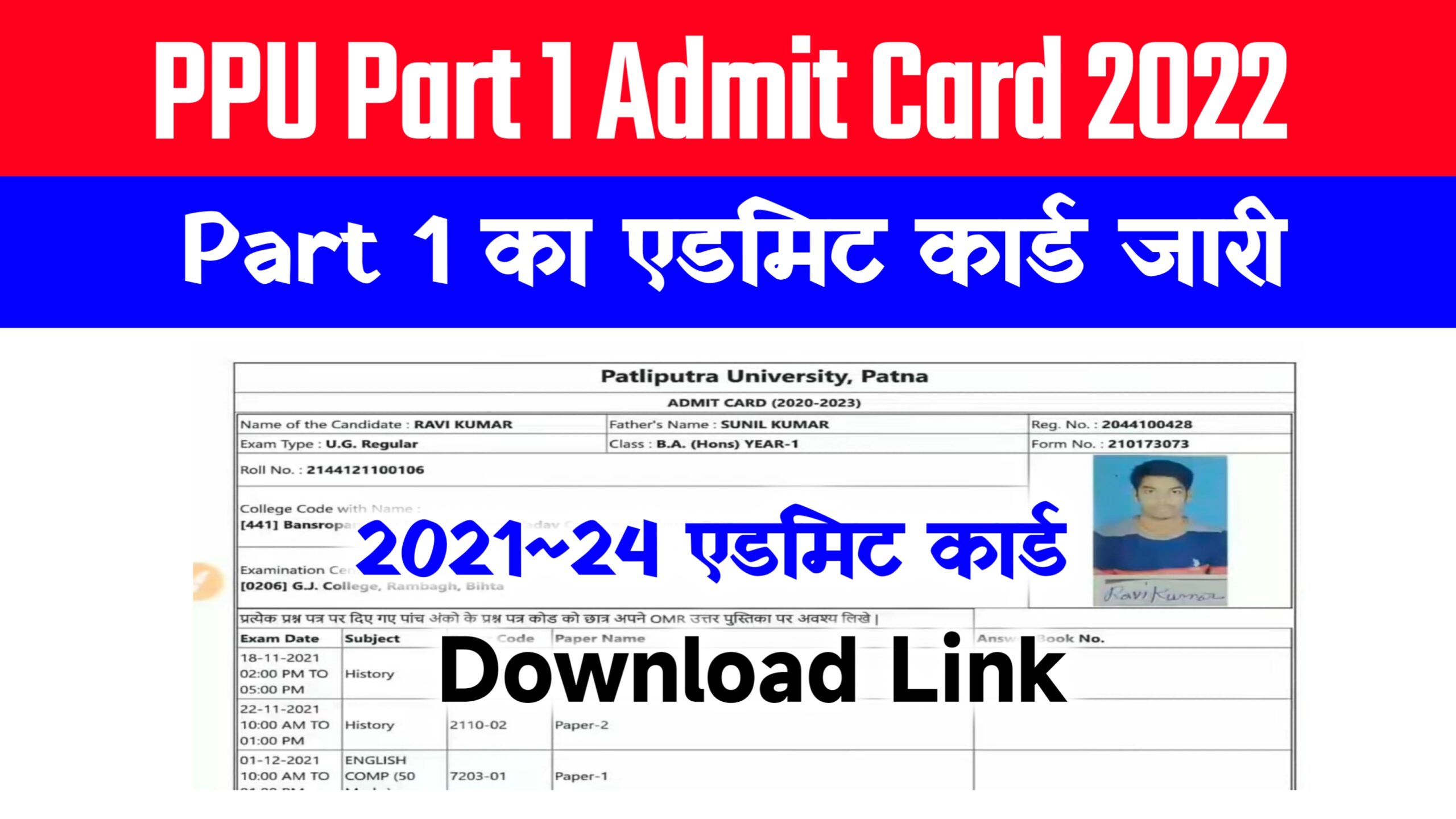 PPU Part 1 Admit Card 2022 Download ~ Patliputra University @ppup.ac.in