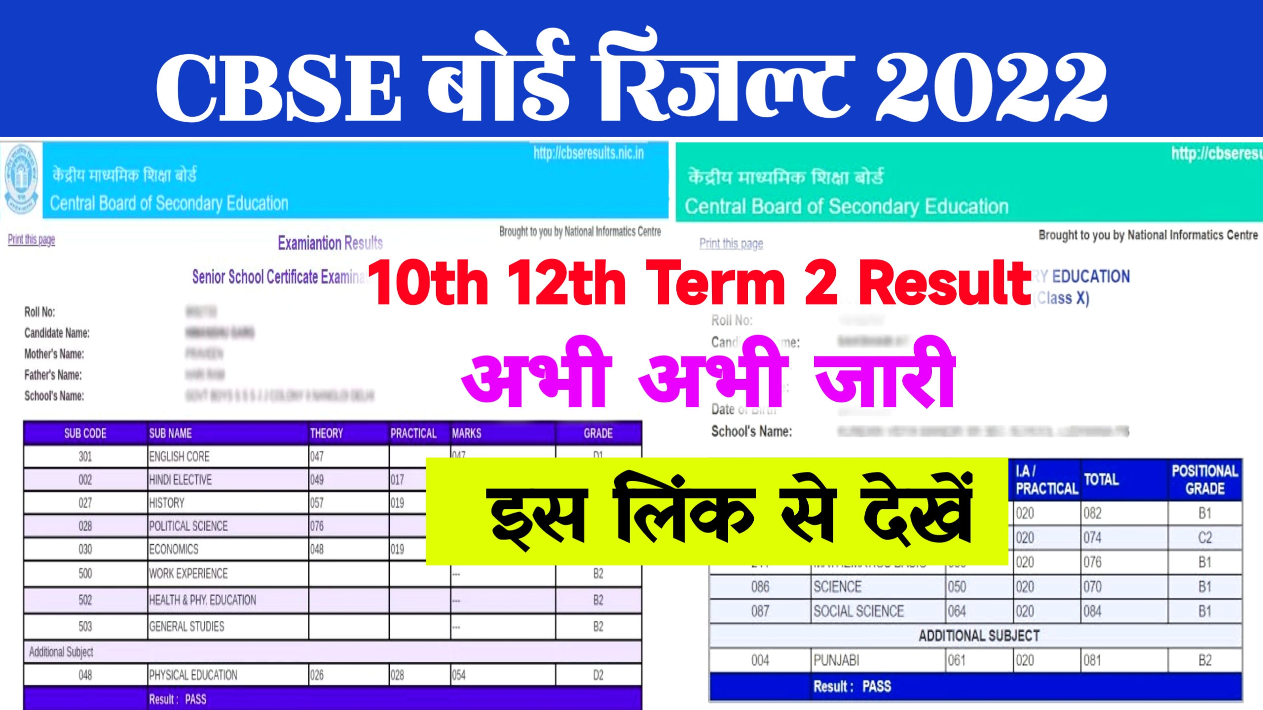 Cbse 10th 12th Result 2022 New Link ~ Term 2 Result Out @cbse.gov.in
