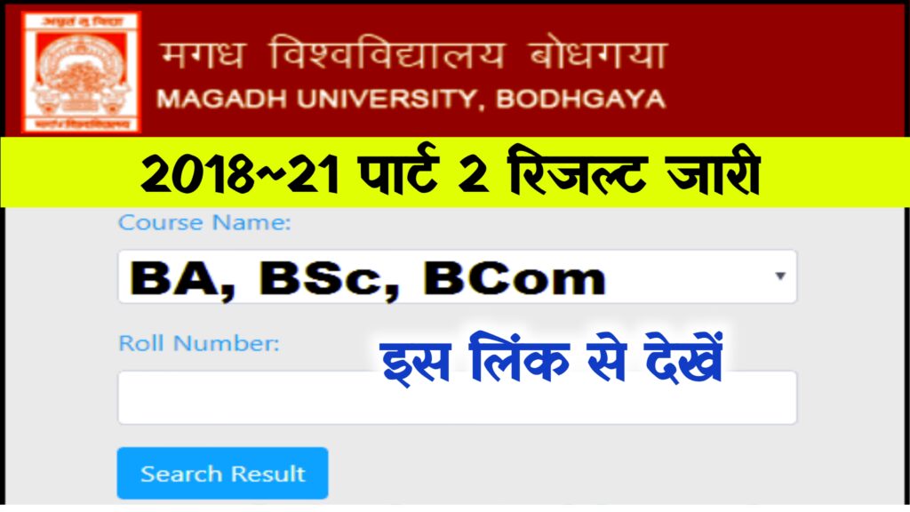 Magadh University Part 2 Result 2018-21 (Out) ~ @magadhuniversity.in