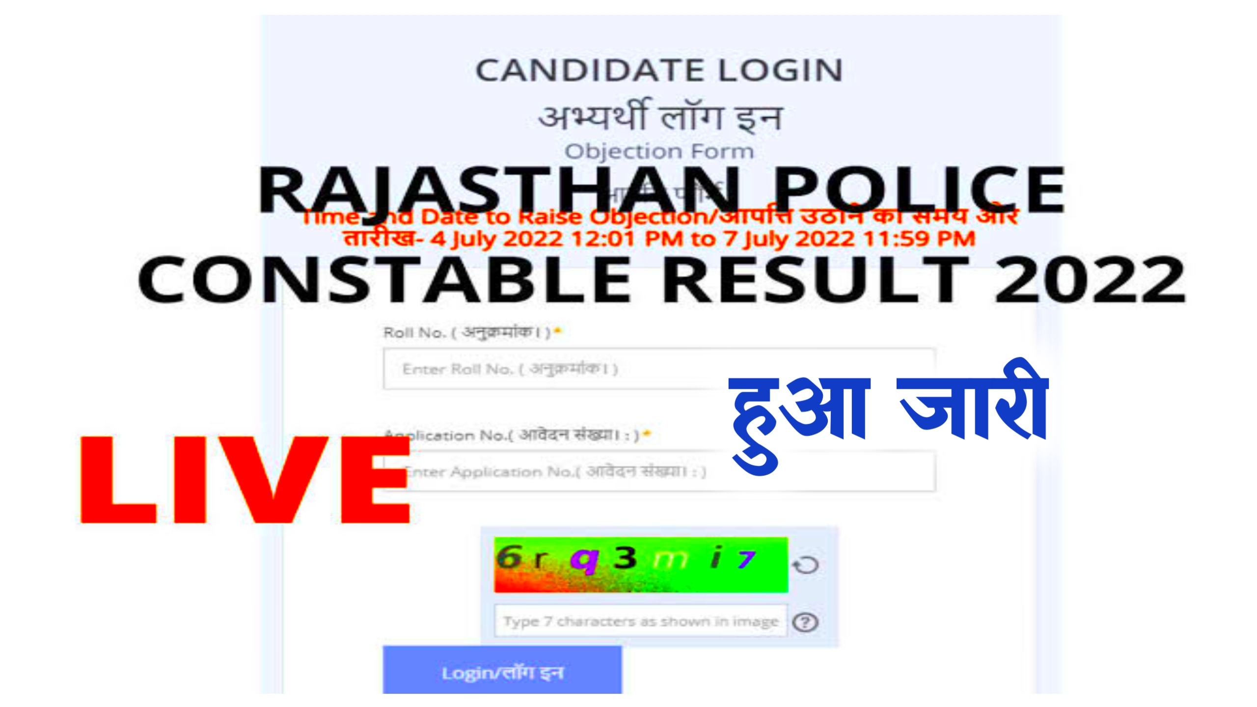 Rajasthan Police Constable Result 2022 OUT ~ @police.rajasthan.gov.in