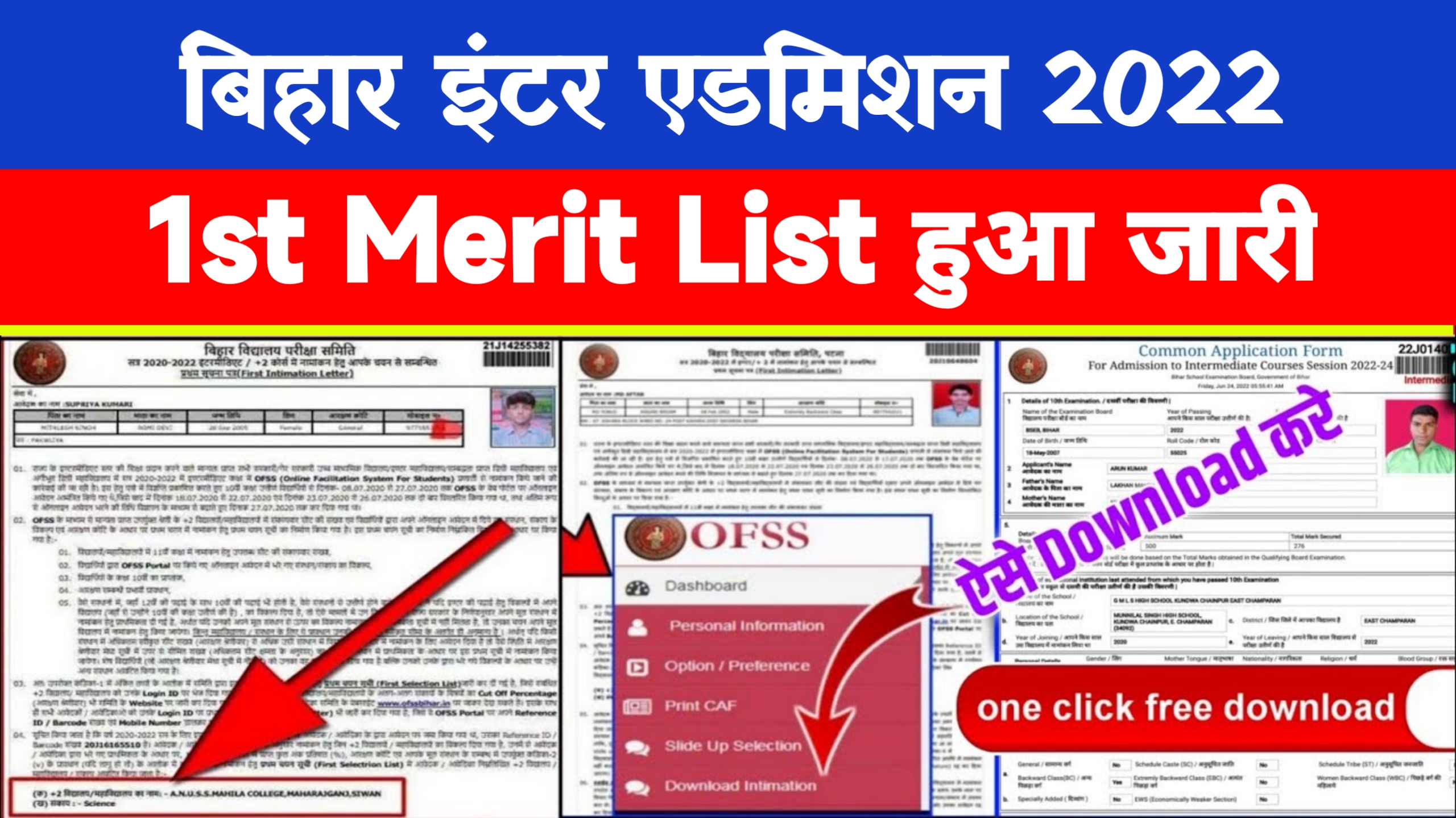 ofssbihar-in-bihar-board-11th-first-merit-list-2022-download-ofss-link