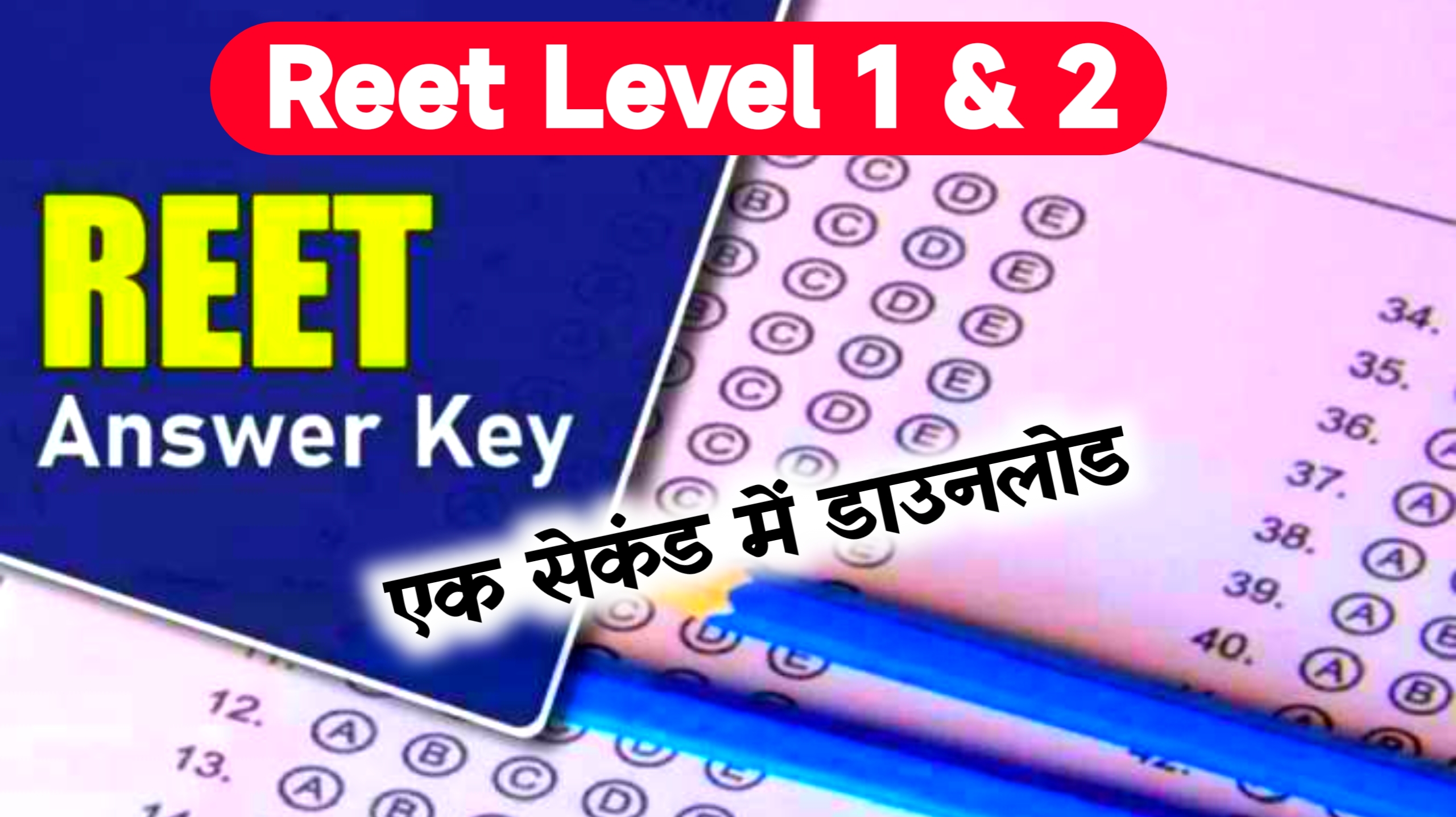 reetbser2022.in Reet Answer Key 2022 PDF Download ~ Reet Level 1, 2