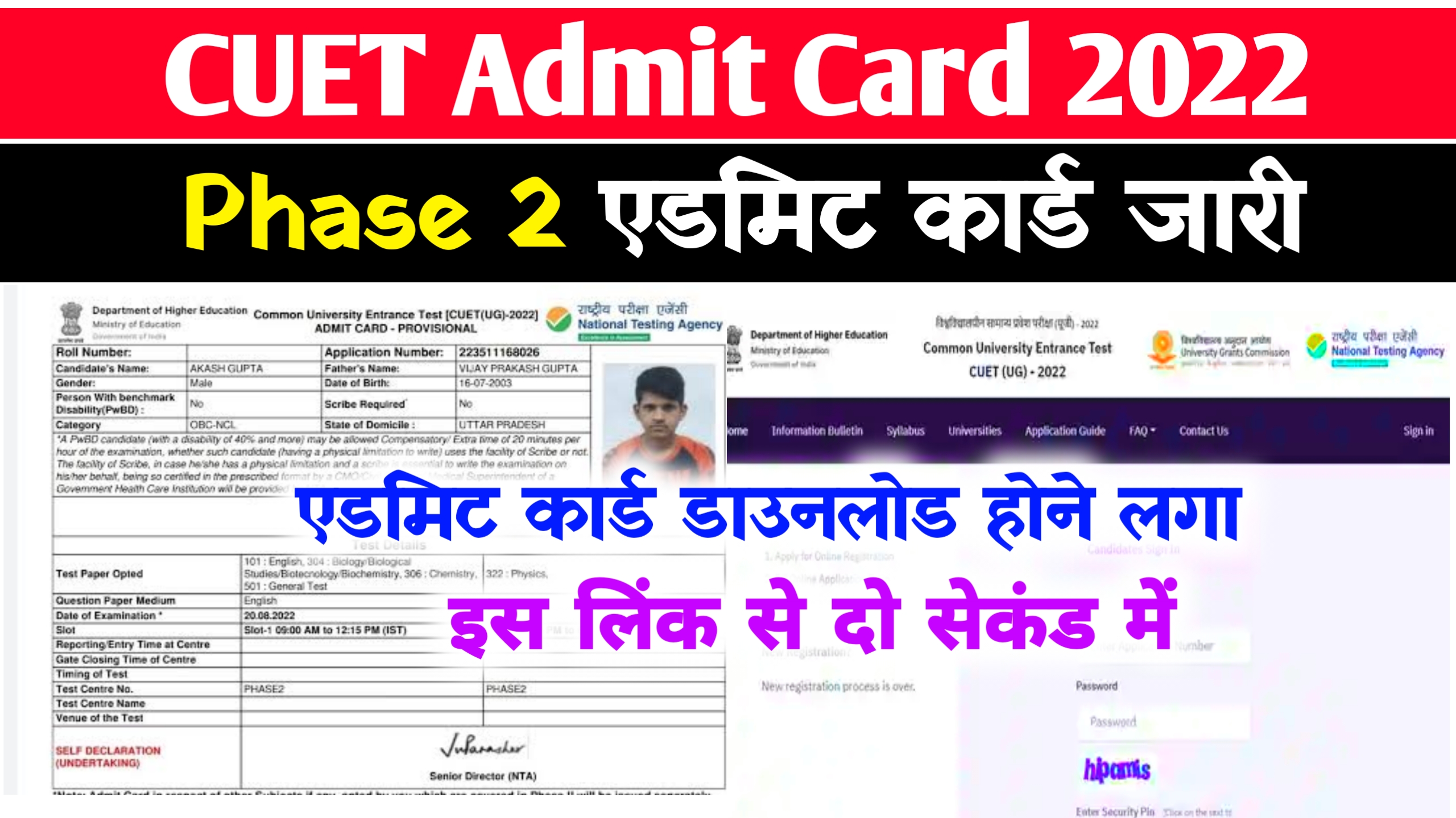 Cuet.samarth.ac.in ~ Cuet Phase 2 Admit Card 2022 Download Link Active