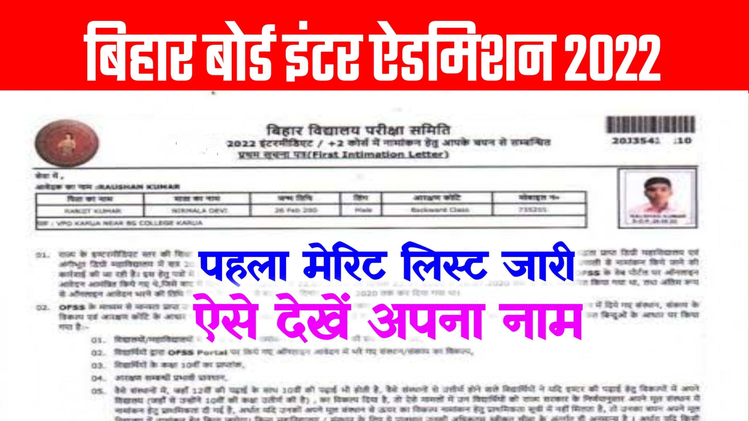 Bihar Board 11th 1st Merit List 2022 Download ~ Ofss Inter @ofssbihar.in