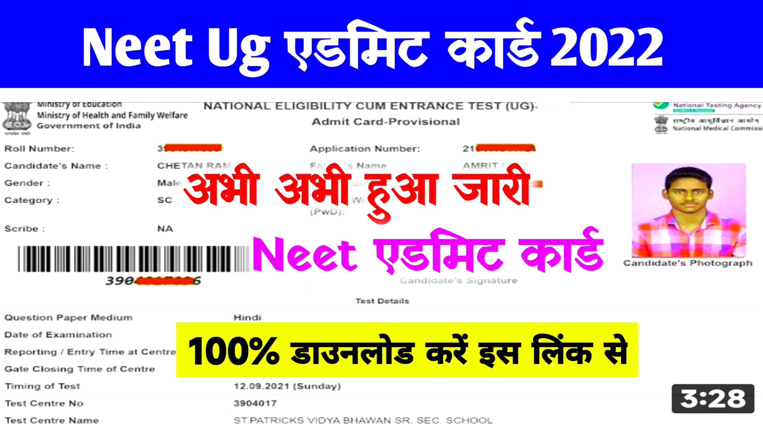 Neet Ug Admit Card 2022 Download Link ~ Hall Ticket Neet @neet.nta.nic.in