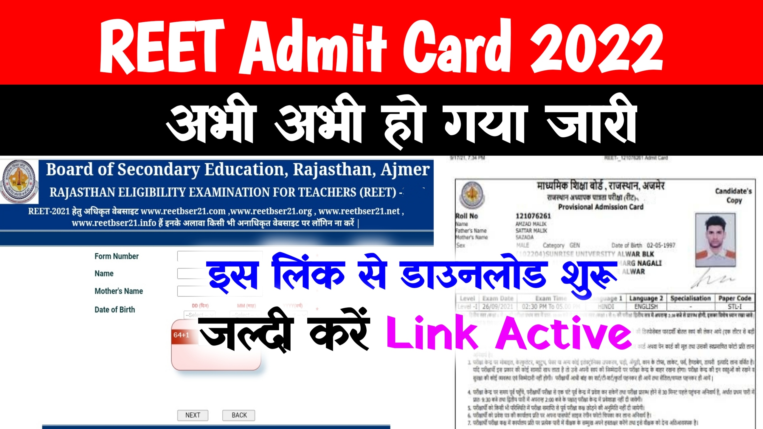 Reet Admit Card 2022 Out ~ Reet Hall Ticket New Link @reetbser2022.in