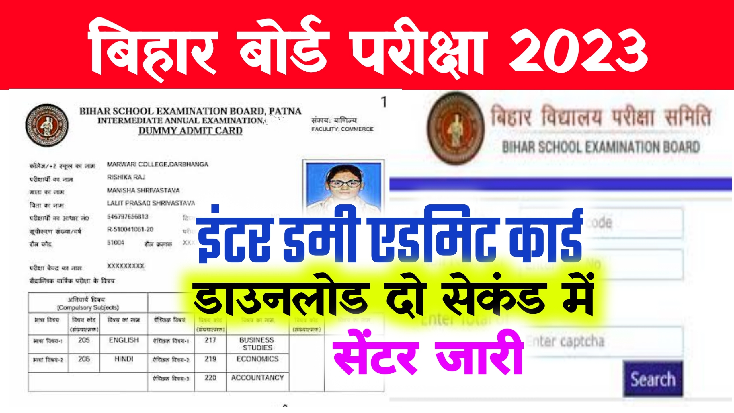 Bihar Board 12th Dummy Admit Card 2023 Download ~ @biharboardonline.com
