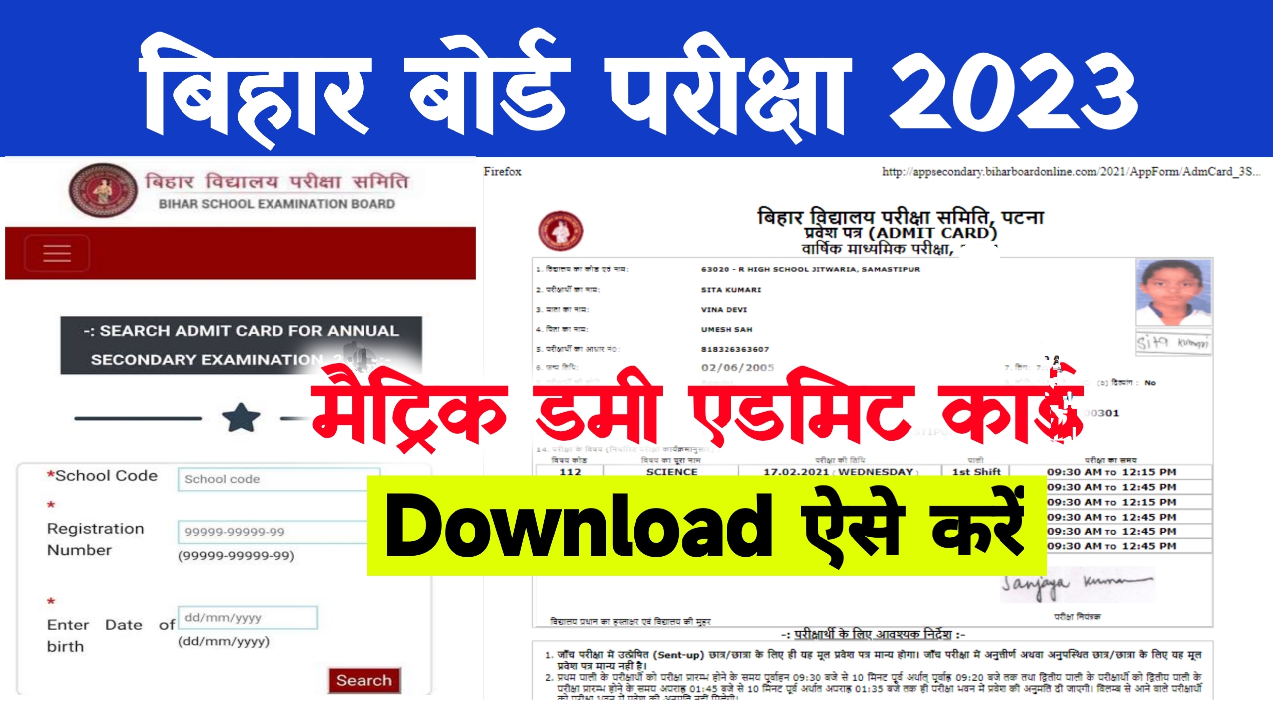 Bihar Board 10th Dummy Admit Card 2023 Download ~ biharboardonline.com