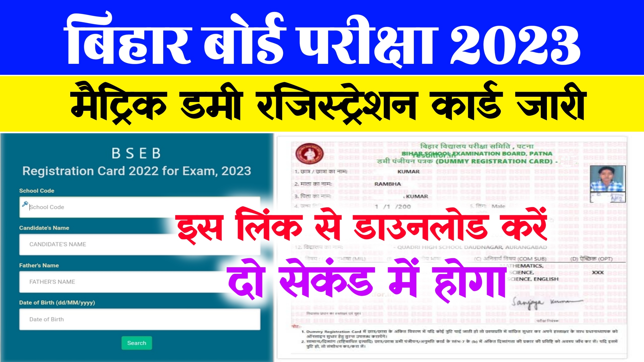 biharboardonline.com Bihar Board 10th Dummy Registration Card 2023 Link