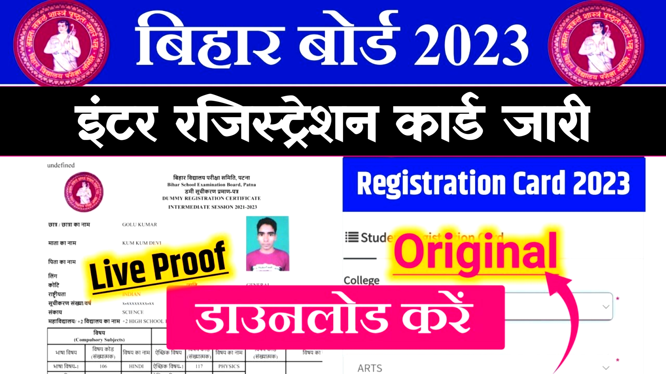 Bihar Board 12th Original Registration Card 2023 ~ biharboardonline.com