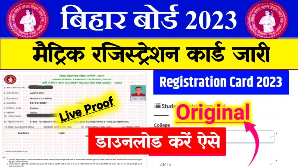 Bihar Board 10th Original Registration Card 2023 ~ biharboardonline.com