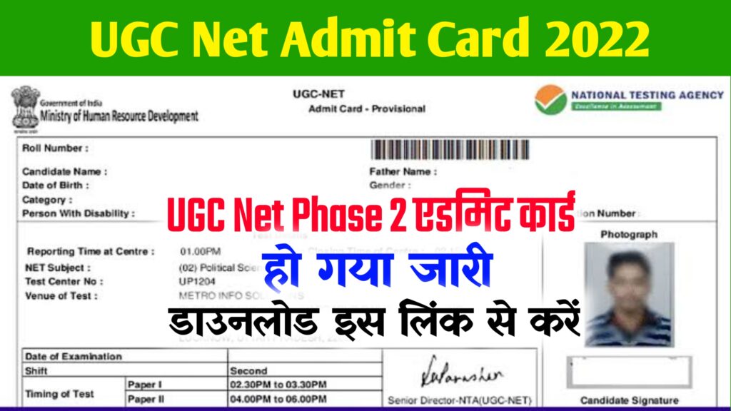 @ugcnet.nta.nic.in UGC NET Phase 2 Admit Card 2022 Download Link